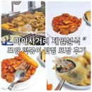 미아사거리 맛집 제일분식 쯔양 떡볶이 포장 후기