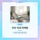 인물화 첫걸음 | 부산 치과마케팅 성공을 위한 첫걸음은 무엇일까요?