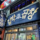 김박곱창 이미지