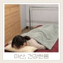 동부(김해시)건강생활지원센터 | 마산 양덕 마사지 건강한몸에서 어깨 등 허리 뻐근함 해결한 후기