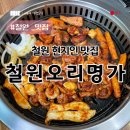 철원오리명가 이미지