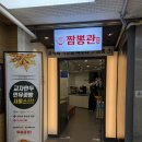 화정중 | 화정역 맛집 짬뽕관 고양화정점 신규오픈 방문 후기