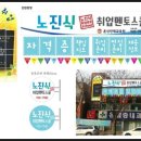 노진식 취업멘토스쿨