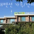 파랑새펜션 | 강원도계곡펜션 파랑새펜션 가족/단체/군면회객/계곡 국내1박2일여행지로 추천하는 강원도펜션 위치...