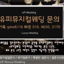 뮤지컬웨딩 이미지