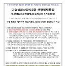 ■ [2013년 여름학기] 미술치료2급-산학협력특강(수강료84%감면혜택) 지역별 일정안내 이미지