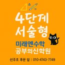 미래엔수학보습학원