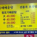 김진혁동태매운탕