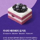 파스쿠찌 여름 신메뉴 베리솜 요거트 그라니따 할인 후기