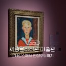 문화회관 주차장 | 세종문화회관 미술관 주차장 가격 가는 길: 르네상스에서 인상주의까지 관람 솔직후기