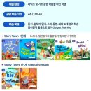 스토리타운