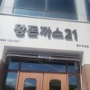 돈까스하남 네이버블로그