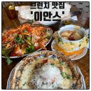 동탄 브런치 맛집 이안스 내돈내산 후기