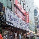 해탄 | 부천시청 중동 맛집 해탄 해산물 세트 솔직 후기
