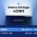 🧑‍🎨갤럭시s25 엣지 사전예약 정보