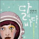 달의바다 이미지