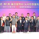 울산시, 올해 첫 노사민정협의회 개최 이미지
