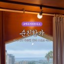 순진한가 이미지