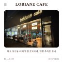 대구은행 본점 옆 | [대구 북구] 침산동대형카페 로비아네｜주차 완전정리 +대구은행 제2본점 카페