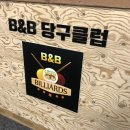 비엔비당구클럽 이미지