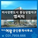 미사하늘공인중개사사무소 이미지