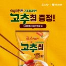 죠스떡볶이 - 강동구 상일로10길 36 | 죠스떡볶이