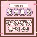 판교인생 이미지