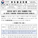 2022년 4분기 공개 국세통계 안내(총 239개의 국세통계를 국세통계포털(TASIS)에 공개합니다.) 이미지