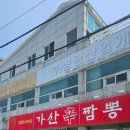 가산신짬뽕