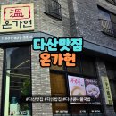 콩나물도서관 | 국물이 시원하고 깔끔한 콩나물국밥 남양주 다산동 맛집 온가헌