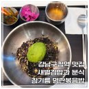 김밥과 친구들 | 강남구청역 점심. 아보카도와 명란의 환상 조합! 새별김밥과 분식 혼밥 후기