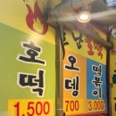불난호떡 | 30년 전통 호떡집 가음정시장 불난 호떡 후기
