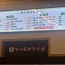 창시옥해장국 | [내돈내산]창시옥해장국 신대점 후기