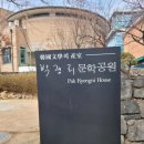 원주여행 2(박경리 문학공원, 강원감영 外)