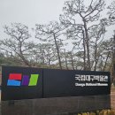 현대지물 | 대구 아이와 가볼 만한 곳 국립대구박물관 주말 나들이 알록달록 동자상 전시와 어린이박물관 후기