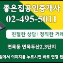 면목공인중개사사무소 이미지