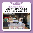비에이치씨(BHC) 금곡점 이미지
