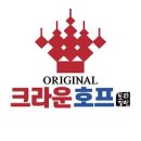 크라운호프 이미지