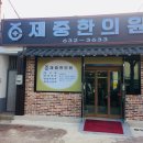 남원한의원 티스토리