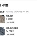 토탈 크리닝 세탁소 | 세탁특공대 후기 | 코트·자켓 세탁 후기｜집앞 수거에 첫 이용 무료까지 | 할인쿠폰