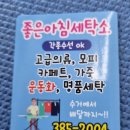 좋은아침 세탁소 이미지