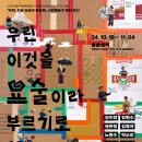 신평화패션타운 | 양성 프로그램 《우린, 지금 요술이 필요해》 참여 후기 | 비전공자가 예술 전시를 하기까지 02 - 작업...