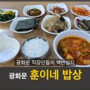 훈이네밥상