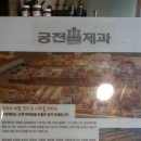 궁전제과 이미지