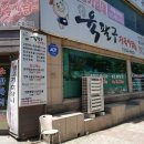 정다운정육식당 이미지