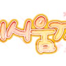 샤인헤어스토리 이미지
