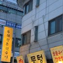 뭉텅평촌점 | 뭉텅 평촌학원가 고기집 4인 가족 외식 장소 추천 내돈내산 후기