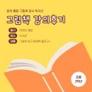 그림책 문해력 | 도서관 초등 그림책 문해력 강의 후기