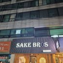 사케브로스