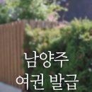 남양주시청 1청사 | 남양주 여권 발급 장소 남양주시청 제1청사 수요야간민원실